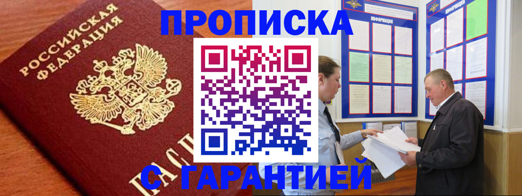 прописка для школы в Пятигорске