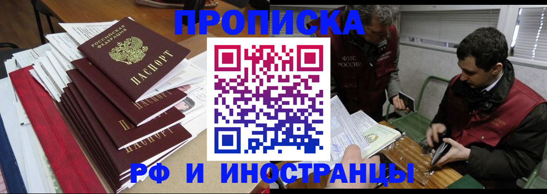 прописка 2025 в Пятигорске