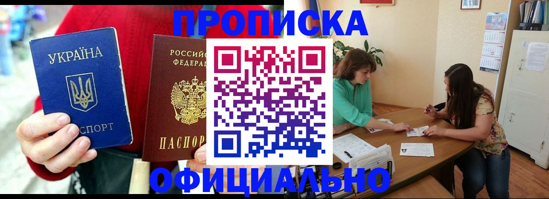 временная прописка в Пятигорске