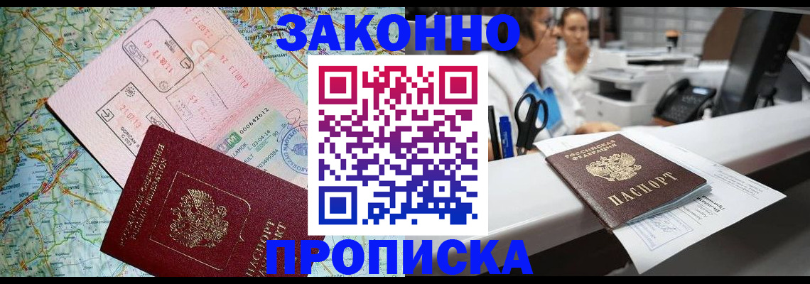 где прописаться в Пятигорске